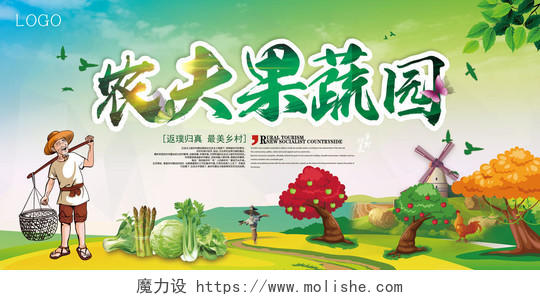 农夫果蔬园新鲜果蔬水果蔬菜宣传特惠海报